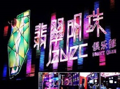 沅江哪里荤的KTV陪酒女漂亮多-翡翠明珠KTV好玩会所体验